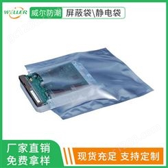 静电屏蔽透明袋电子元器件包装袋定制自封袋