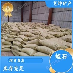 艺坤矿产品 防火保温材料 大号颗粒蛭石 支持定制 生产厂家