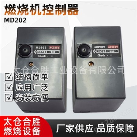 燃烧机燃烧程序控制器 MD202 AC220V 燃烧程序控制器燃烧机配件