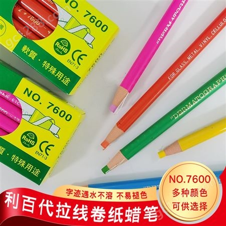 单支记号笔 NO.7600利百代 可剥型蜡笔 抗潮湿安全无毒