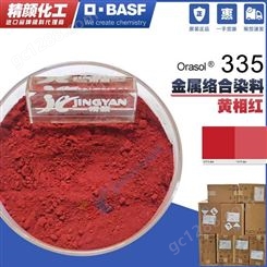 巴斯夫335耐高温金属络合染料BASF奥丽素油墨用色粉溶剂红122