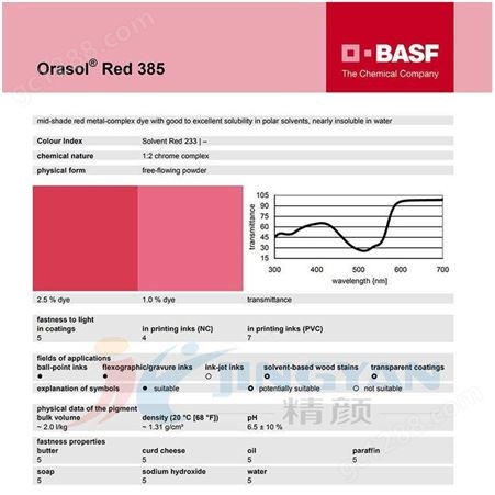 巴斯夫385金属络合染料高透明耐高温奥丽素染料中红色溶剂红233