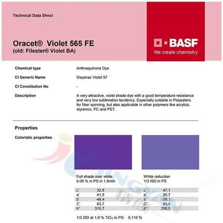 巴斯夫565FE紫蒽醌染料BASF Oracet 奥丽色高耐温塑胶染料分散紫57
