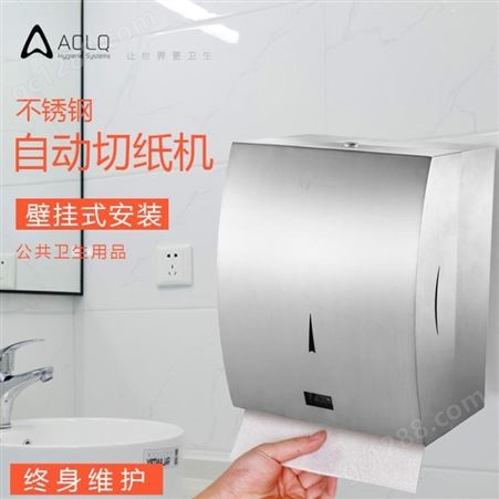 奥力奇304不锈钢自动切纸机挂壁式卫生间擦手盒智能出纸机纸巾盒